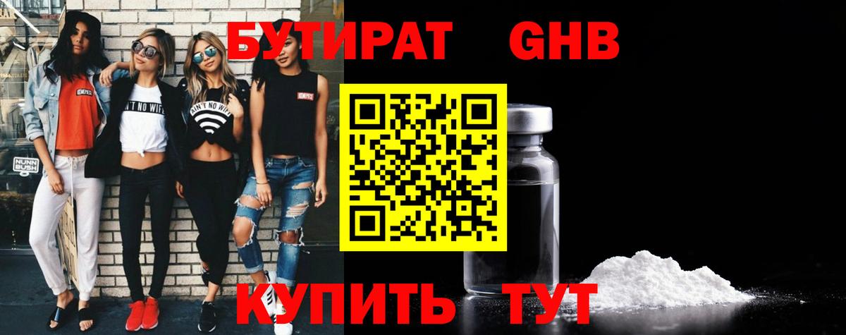 Волгоград  Бутират  Вход с VPN  БУТИРАТ GHB 