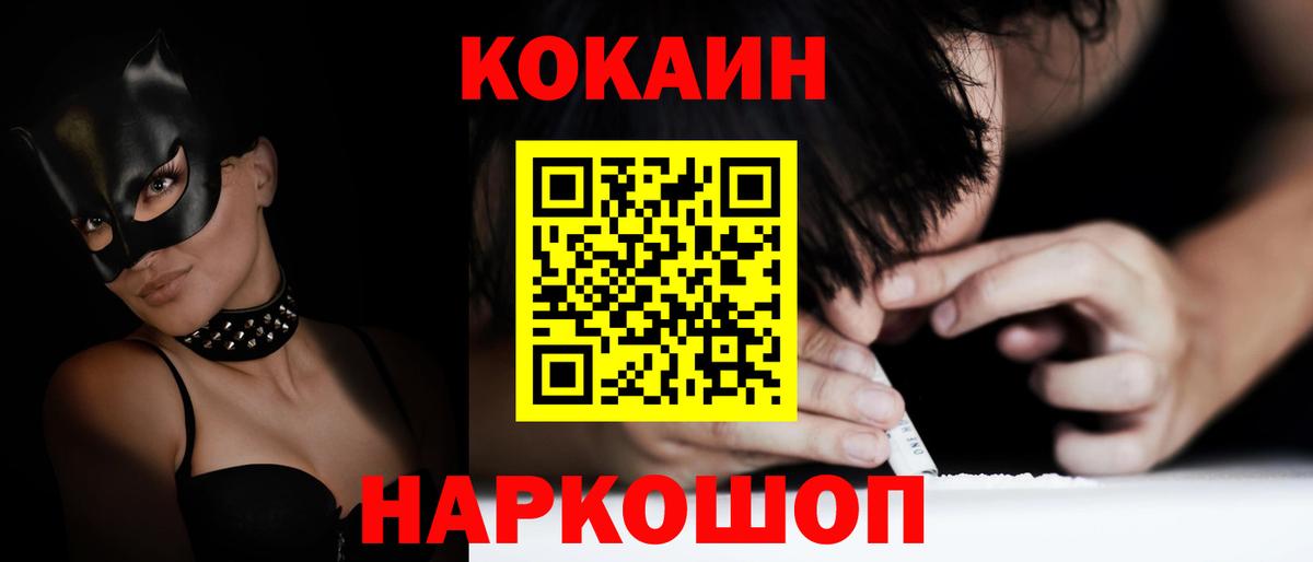 COCAIN VHQ  COCAIN Эквадор  Вход с VPN  Волгоград 