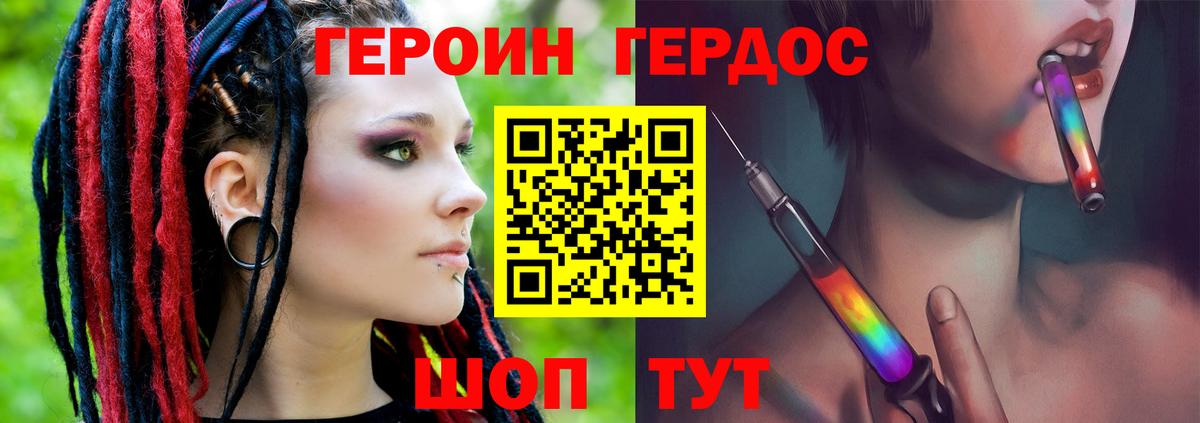Волгоград  Героин  Вход с VPN  Героин VHQ 