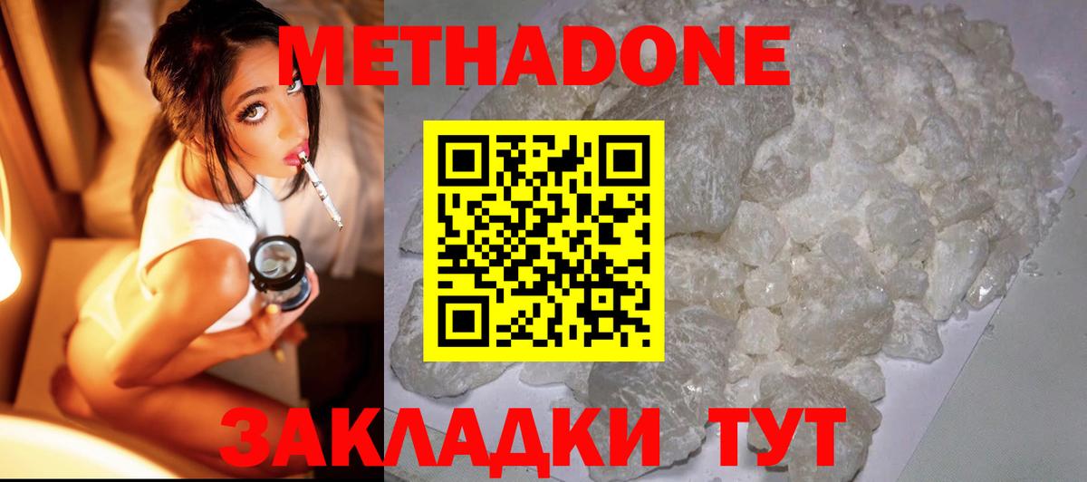 МЕТАДОН methadone  маркетплейс состав  Волгоград  Метадон белоснежный  Вход с VPN 